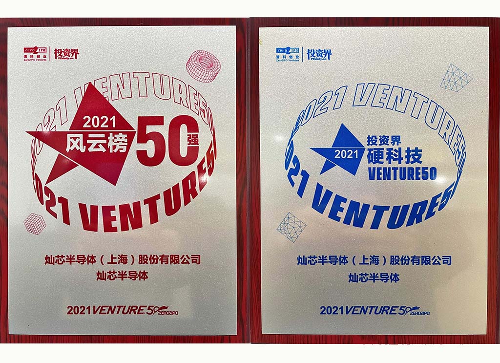 Venture50雙榜——風(fēng)云榜&投資界硬科技榜